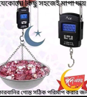 বাটি চেইন সহ ফুল সেট Digital Portable Scale (১ বছরের ওয়ারেন্টি)NEW