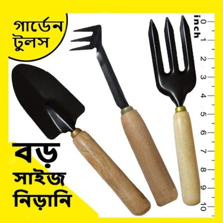 নিড়ানি সেট- বড় সাইজ