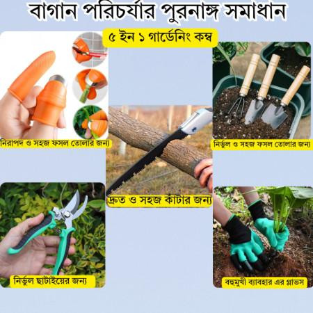 5 in 1 Gardening Tools Combo Set With Big Size Nirani Set